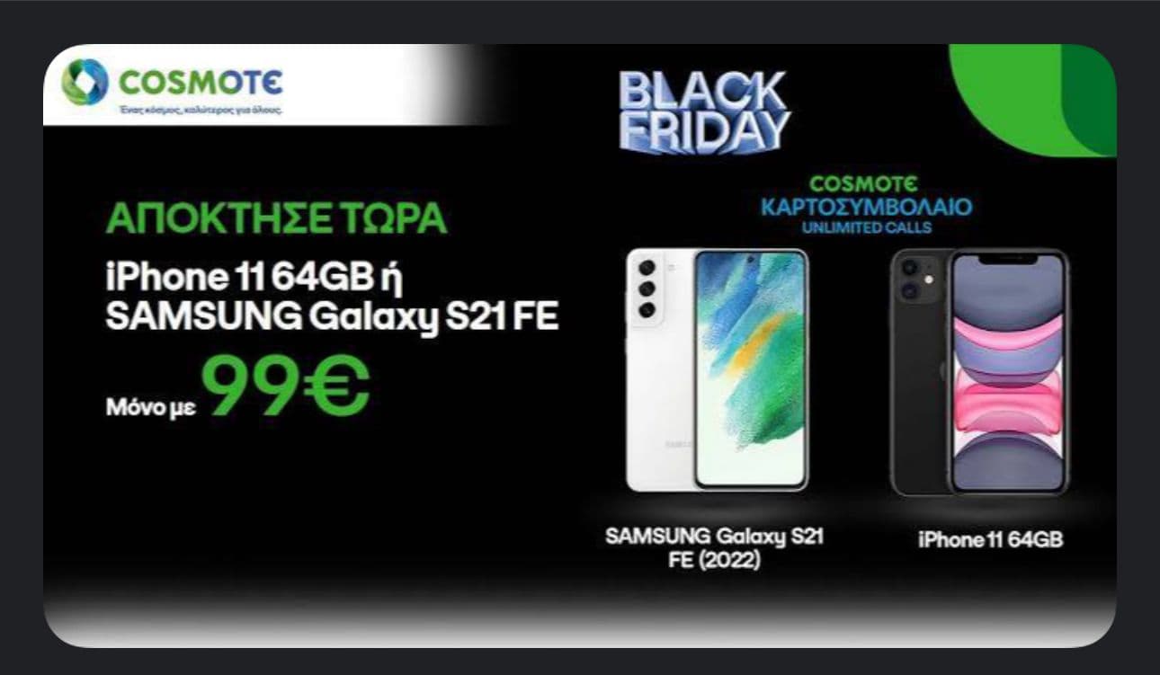 Cosmote - iPhone 11 64GB ή Samsung Galaxy S21 FE 128G με νέα σύνδεση Unlimited Calls (19,73€/μηνα)