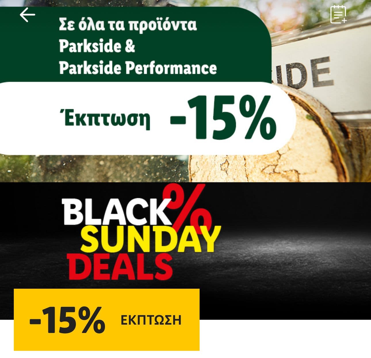 -15% στα προϊόντα Parkside και Parkside Performance του Lidl την Κυριακή 26/11  (& σε άλλα προϊόντα)
