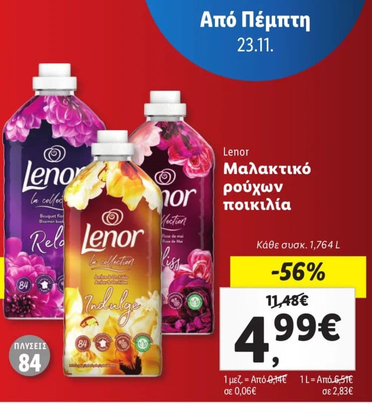 -56% στα μαλακτικά ρούχων lenor 84 μεζούρων