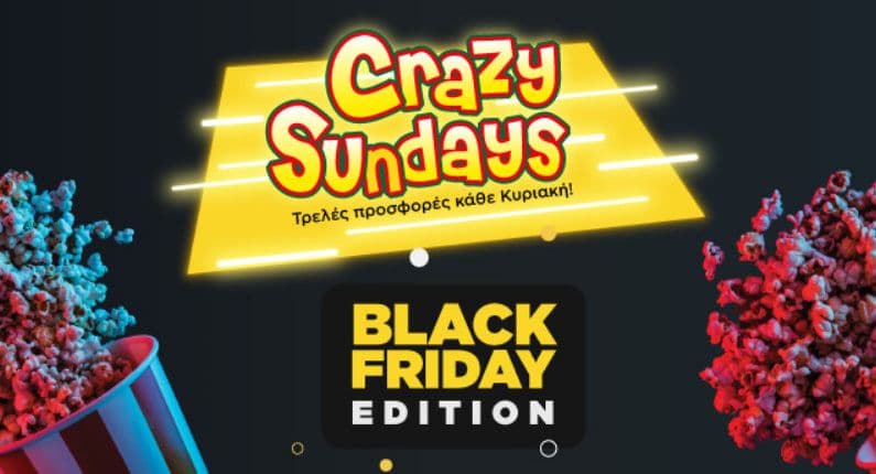 Επιλεγμένες προσφορές Crazy Sundays από το E-shop.gr