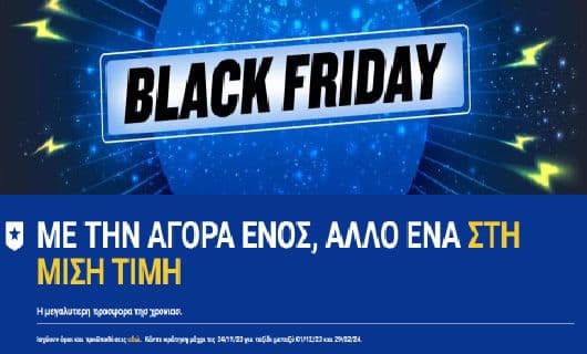 Ryanair Black friday. Αγορά 1 εισιτηρίου, το 2ο στην μισή τιμή (Για συγκεκριμένα δρομολόγια)