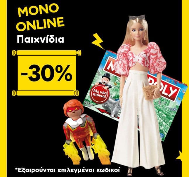 -30% στα παιχνίδια online, από το ΠΛΑΙΣΙΟ (εξαιρούνται επιλεγμένοι κωδικοί)