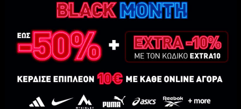 Έως -50% + EXTRA -10% ( με τον κωδικό EXTRA10) +10€ κουπόνι, από την Intersport