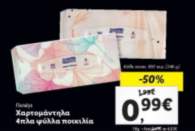 Χαρτομάντιλα 4πλα (100τμχ) 0,79€ και χαρτικά Floralys -20%@ Lidl (με Lidl Plus)