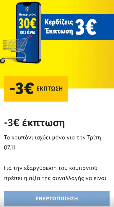 Κέρδισε 3€ έκπτωση με αγορές αξίας 30€ και άνω μέσα από το Lidl Plus την Τρίτη 7/11