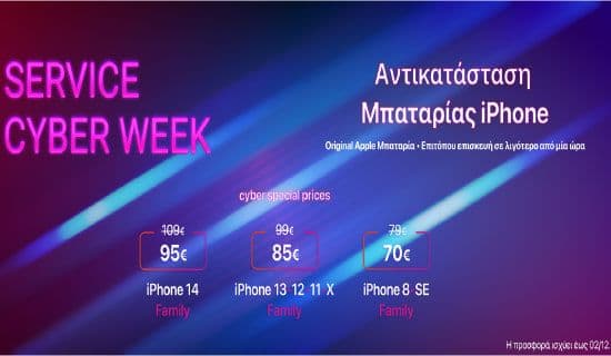 -15% σε αντικατάσταση γνήσιας μπαταρίας iphone, από το document.gr (iphone 11-12-13 X στα 85€, iphone 14X στα 95€)