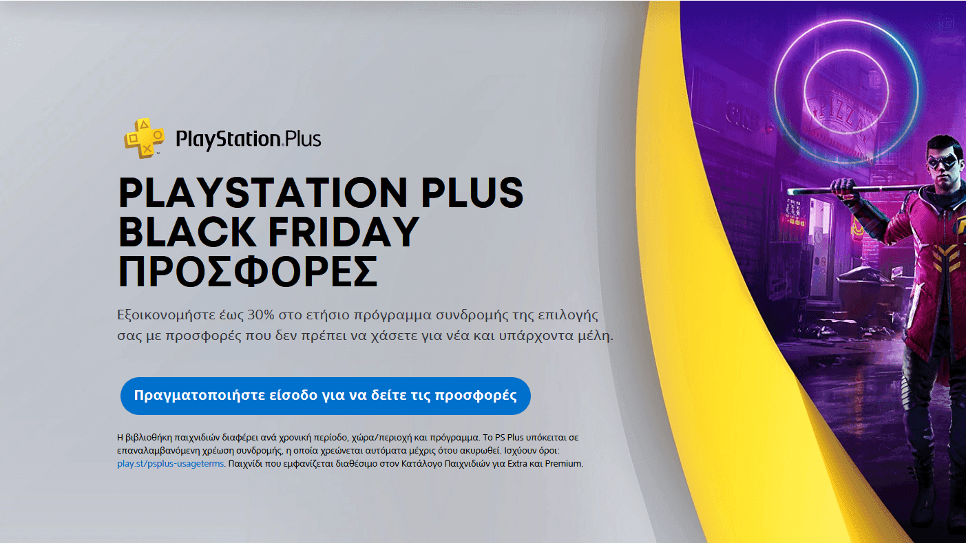 PlayStation Plus Black Friday προσφορές εως 30%