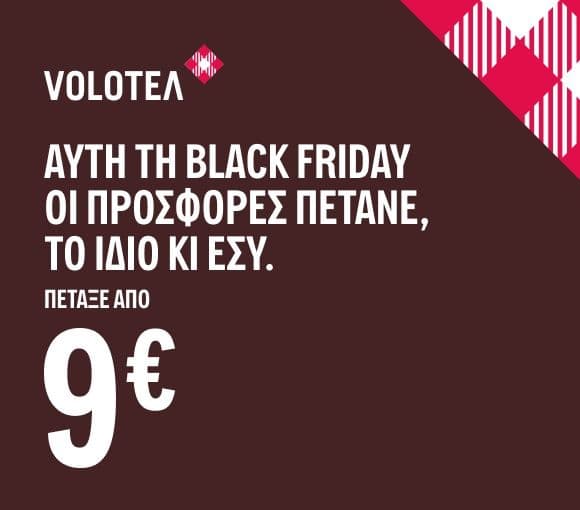 Volotea πτήσεις από 9€