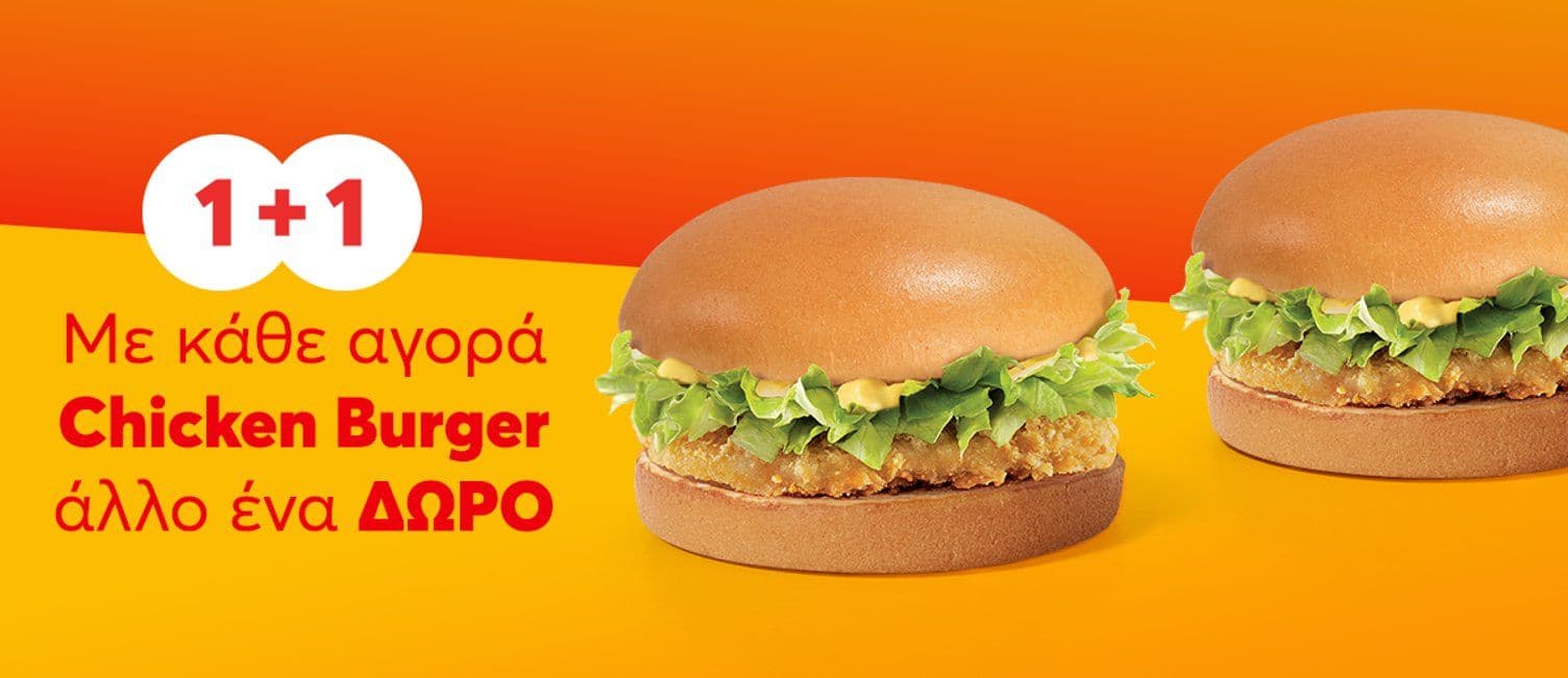 McDonalds & Efood -  1+1 Chicken Burger