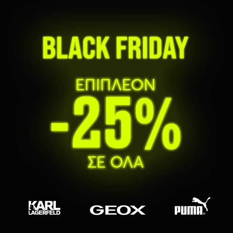 25% έκπτωση για όλα τα προϊόντα για αγορές άνω των 79€ στο epapapoutsia.gr
