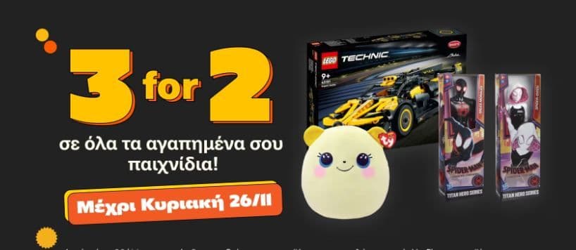 3 for 2 σε όλα τα παιχνίδια, τα χαρτικά και είδη δώρων @ Public