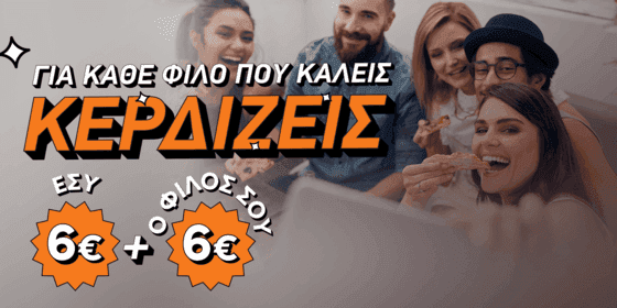 Με κάθε φίλο που προσκαλείς στο BOX κερδίζεις 6€ & αυτός 3x2€ 