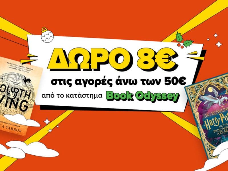 Skroutz w/Book Odyssey - Δώρο 8€ στο καλάθι για σύνολο ανω των 50€