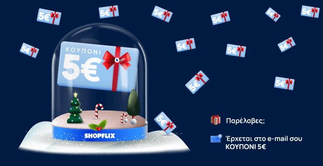 Με κάθε αγορά κουπόνι 5€ για επόμενη παραγγελία άνω των 30€ | Shopflix