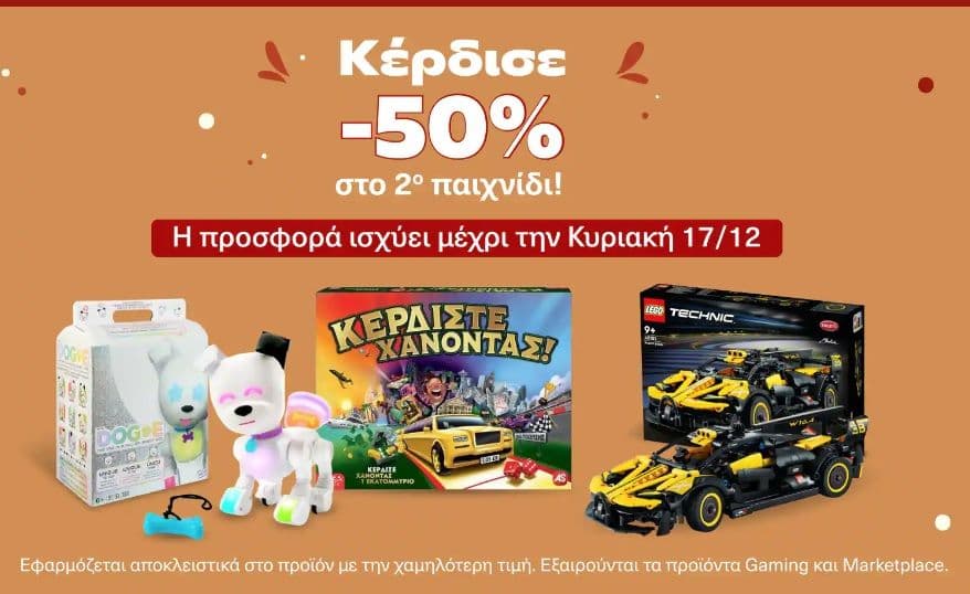 Έκπτωση -50% στο 2ο παιχνίδι στα Public