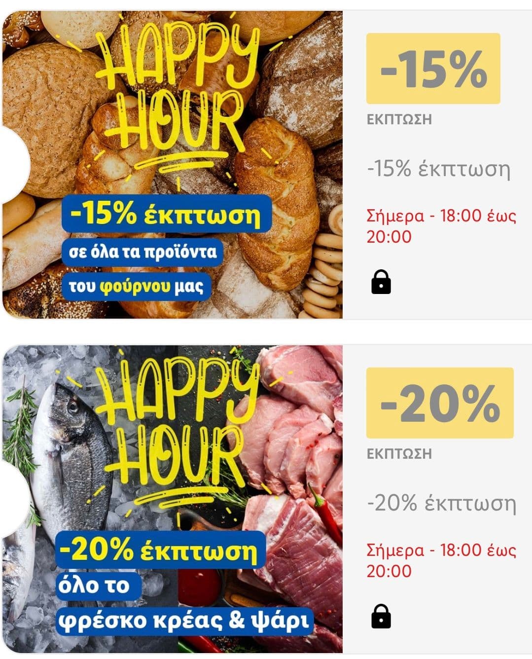 Lidl Plus Happy Hour 18:00-20:00 -20% σε όλο το φρέσκο κρέας ή ψάρι & -15% στα προϊόντα φούρνου
