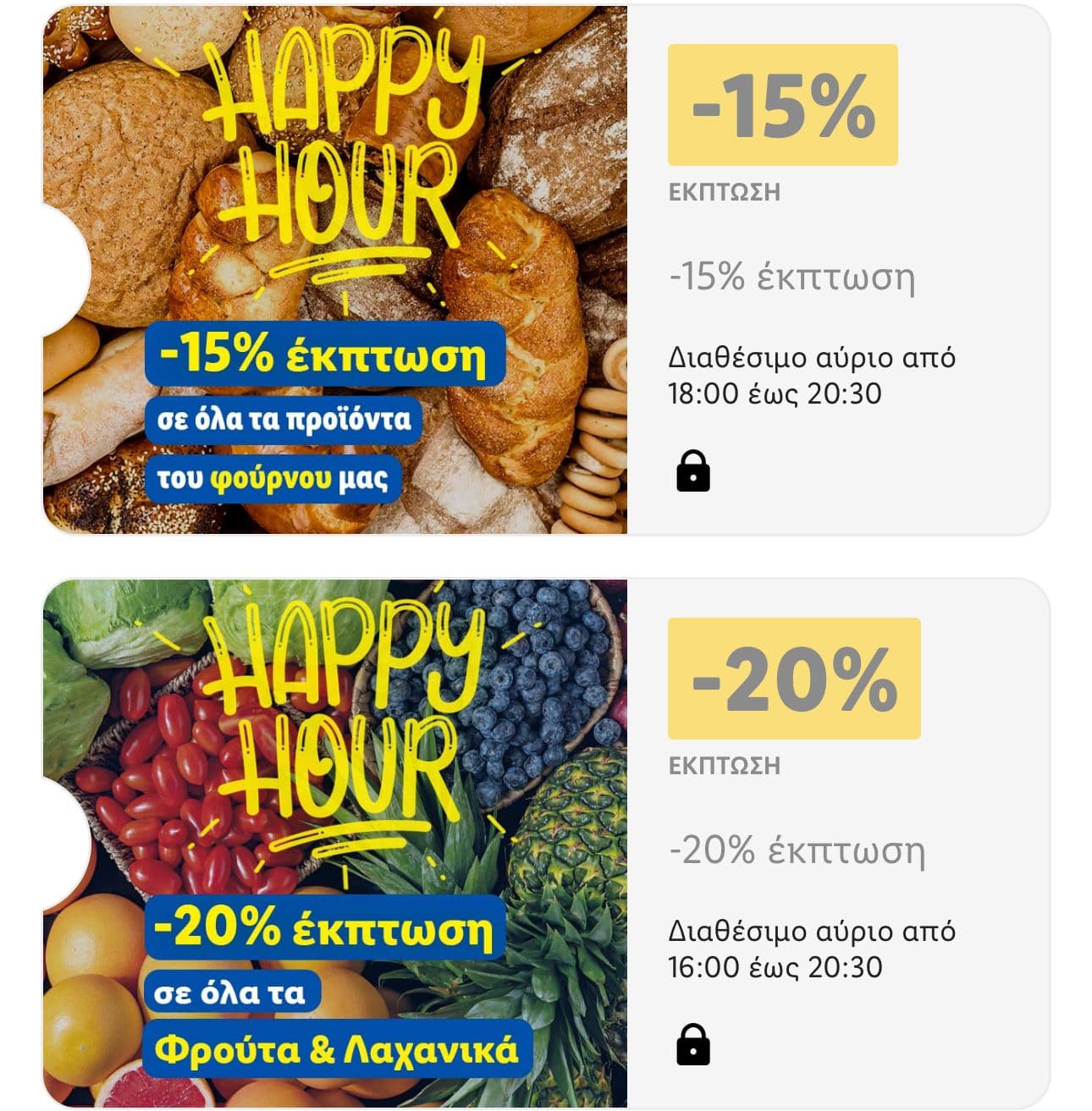 Lidl Happy Hour - 16:00-20:30 -20% σε όλα τα φρούτα και λαχανικά & 18.00-20.30 -15% στα προϊόντα φούρνου