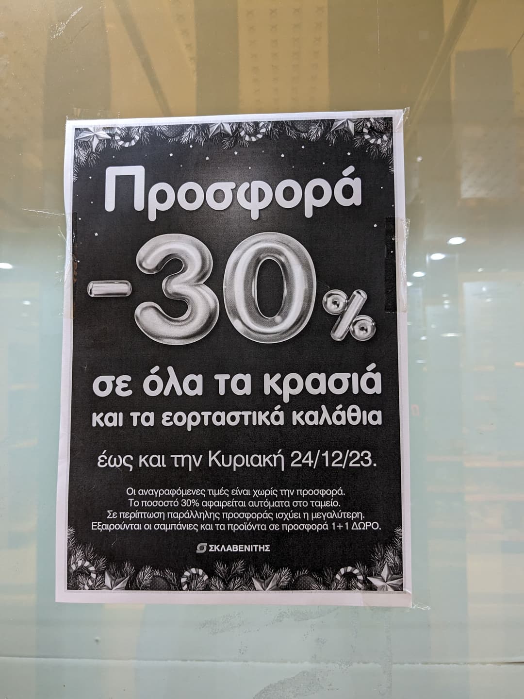 -30% στα κρασιά στον Σκλαβενίτη 