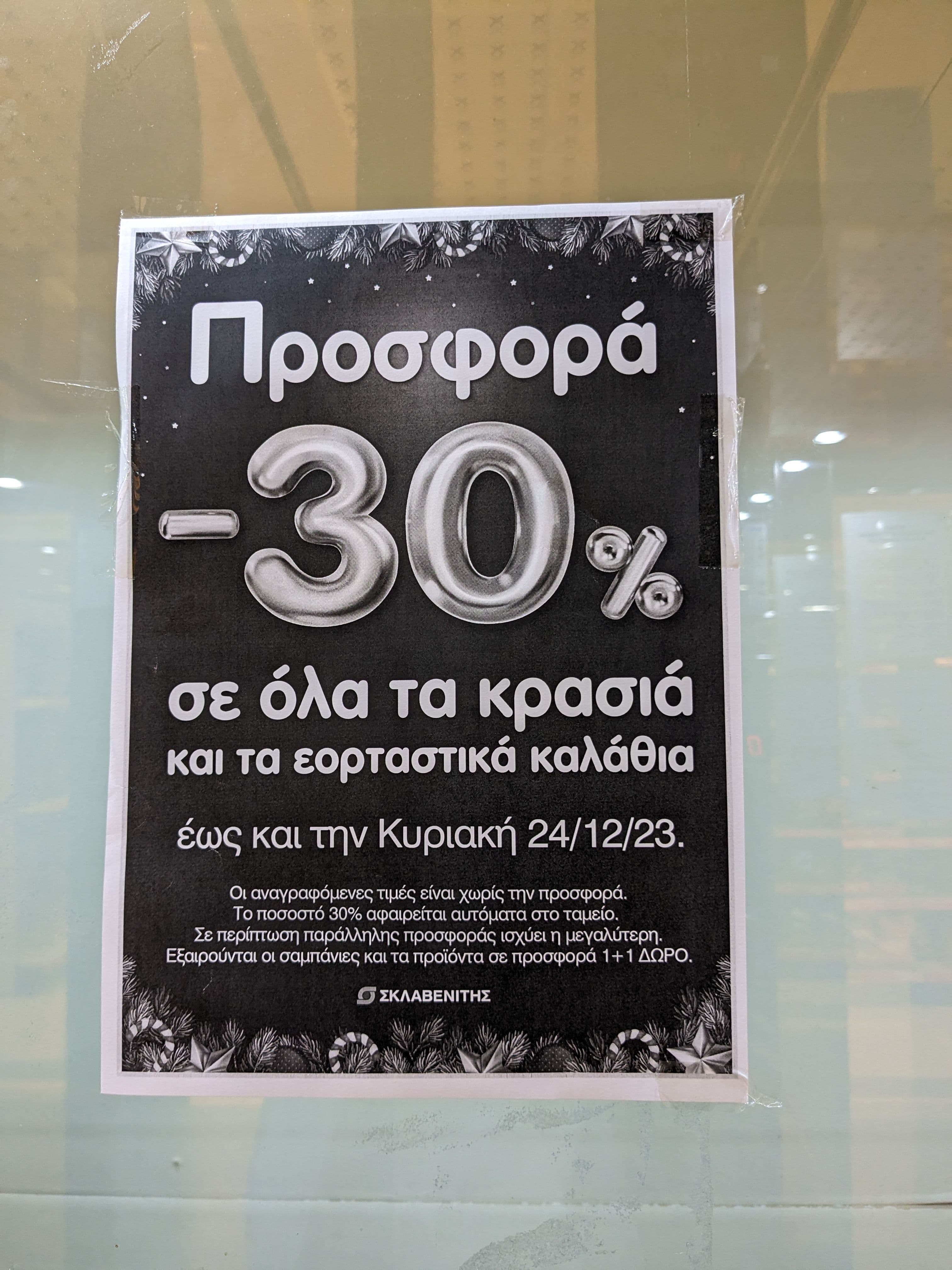 -30% στα κρασιά στον Σκλαβενίτη 