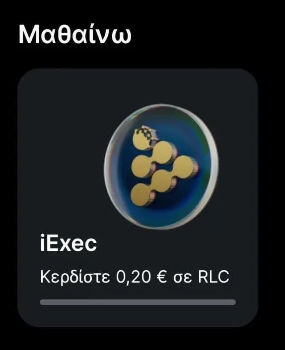 Revolut iXec 0,20€ σε κρυπτονόμισμα RLC