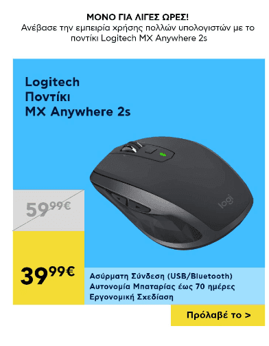 Logitech Ποντίκι MX Anywhere 2s Graphite στα 39,99€, από το ΠΛΑΙΣΙΟ (21:00-09:00)