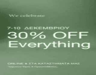 30% OFF σε ΟΛΑ για τα 15 Χρόνια Gap Καταστήματα στην Ελλάδα (online και στα φυσικά καταστήματα)
