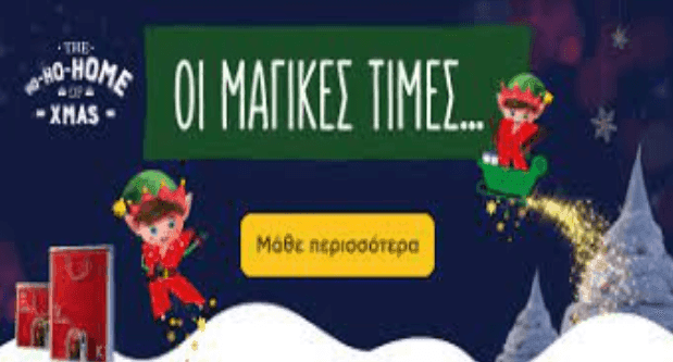 Προσφορές με μαγικές τιμές, ΚΩΤΣΟΒΟΛΟΣ