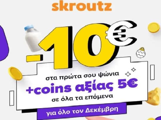 Έκπτωση 10€ για την 1η παραγγελία από 60€ και άνω σε My market ή e-fresh μέσω Skroutz  (και για τις επόμενες Δώρο coins αξίας 5€)