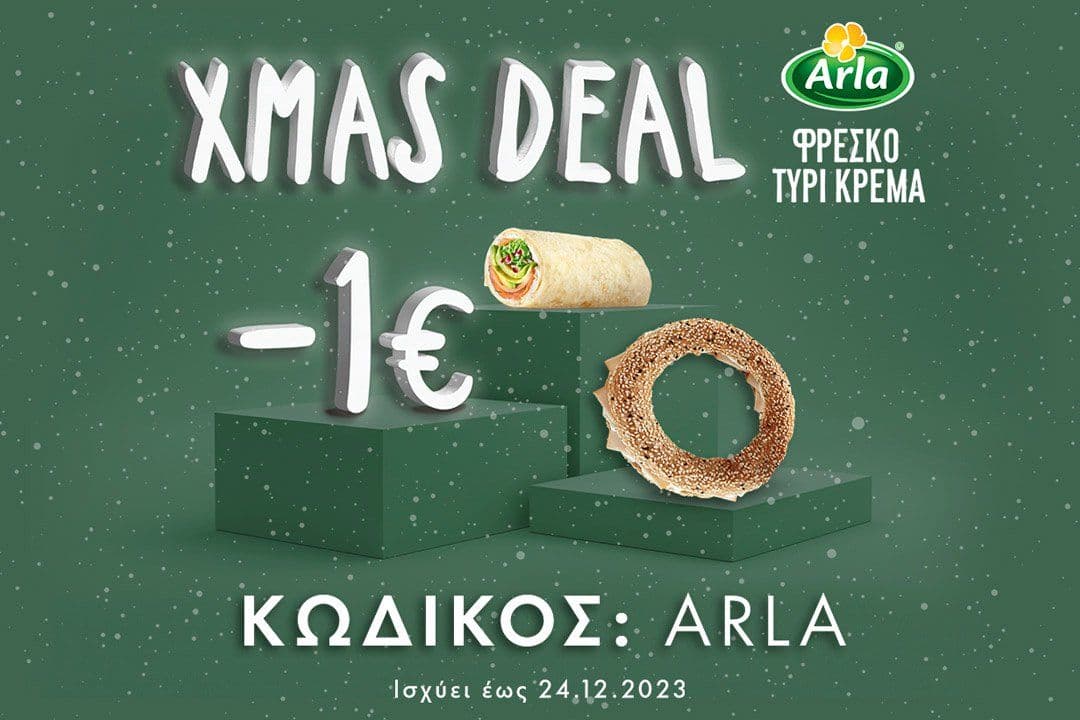XMAS DEAL: -1€ σε όλα τα προϊόντα με Arla φρέσκο τυρί κρέμα, από τον ΓΡΗΓΟΡΗ
