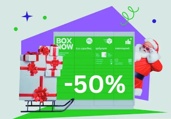 -50% έκπτωση σε όλες τις αποστολές στην BOX NOW