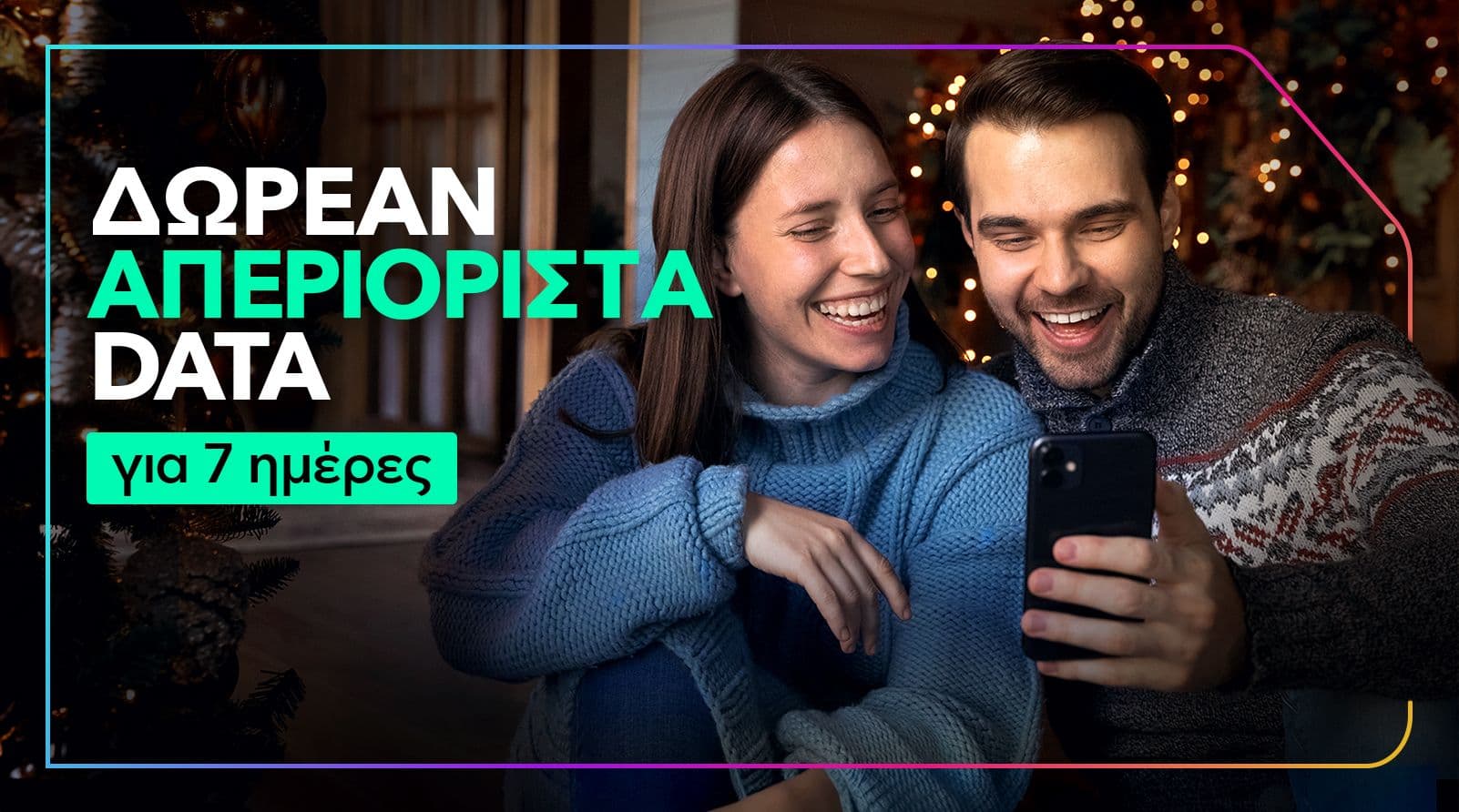Nova - Δωρεάν απεριόριστα data για 7 ημέρες