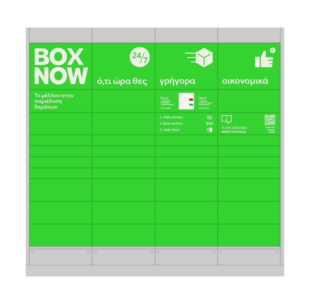 Box Now -30% σε όλες τις αποστολές 