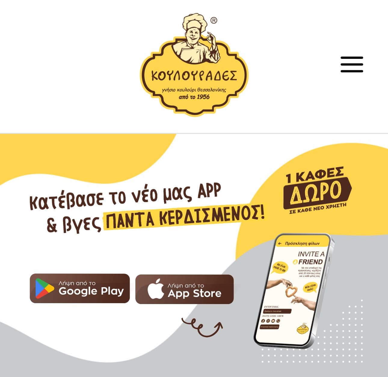 Δώρο 1 καφές της αρεσκείας σας, με την εγκατάσταση του app "Κουλουράδες"