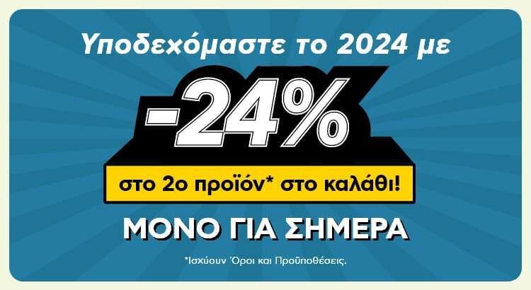 Plaisio -24% στο 2ο προϊόν στο καλάθι 
