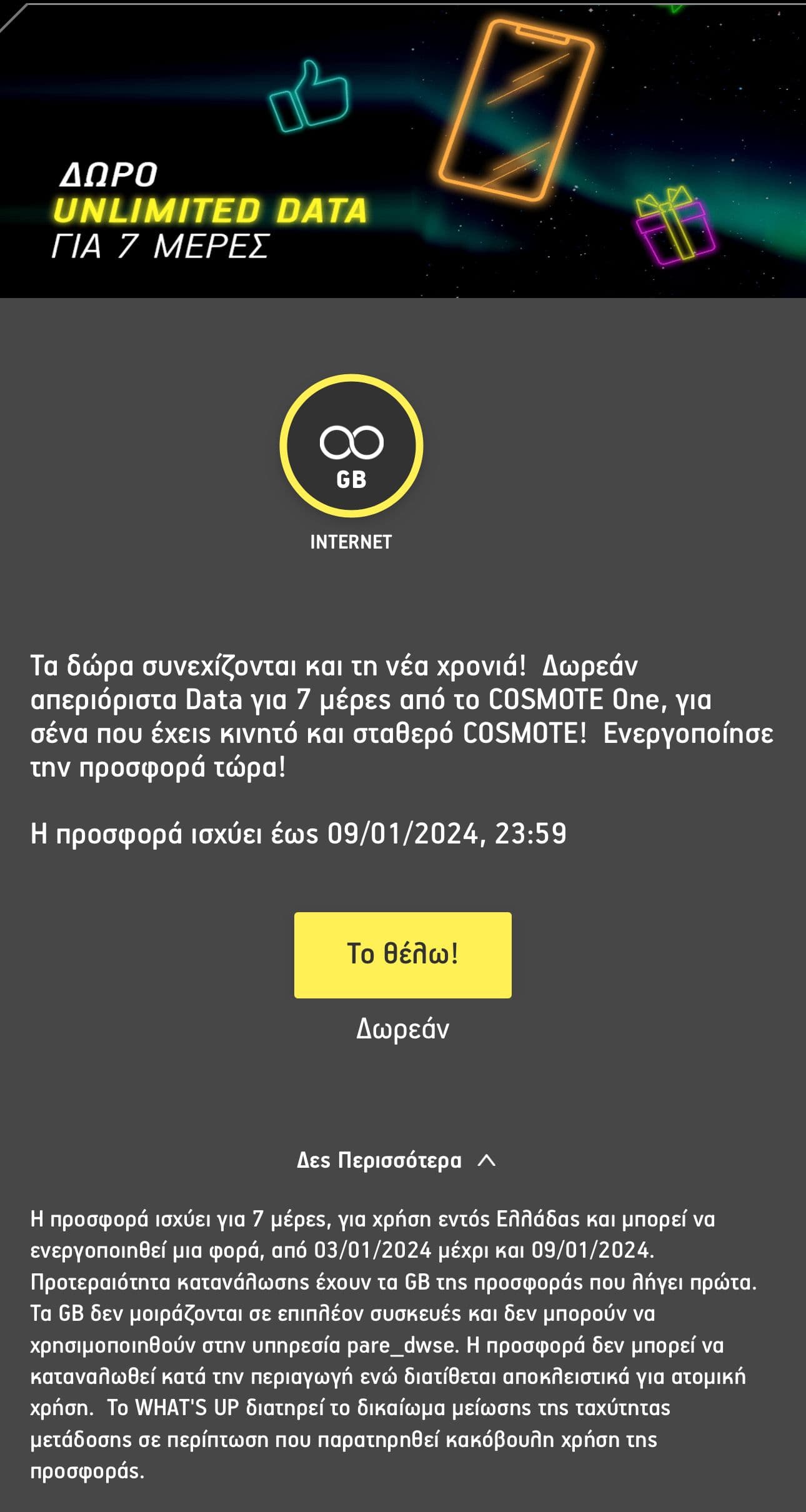 Δωρεάν απεριόριστα Data για 7 ημέρες - Whats' Up  & Cosmote app (Cosmote One)