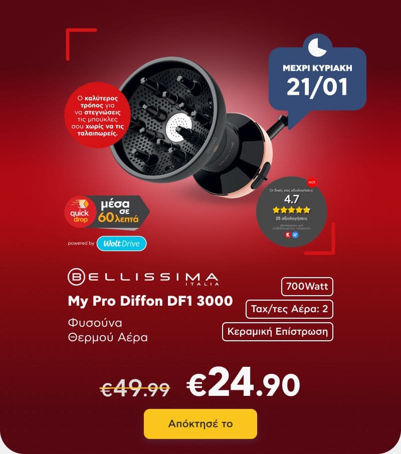 Πιστολάκι Μαλλιών Imetec Bellissima My Pro Diffon DF1 3000 στα 24.90€