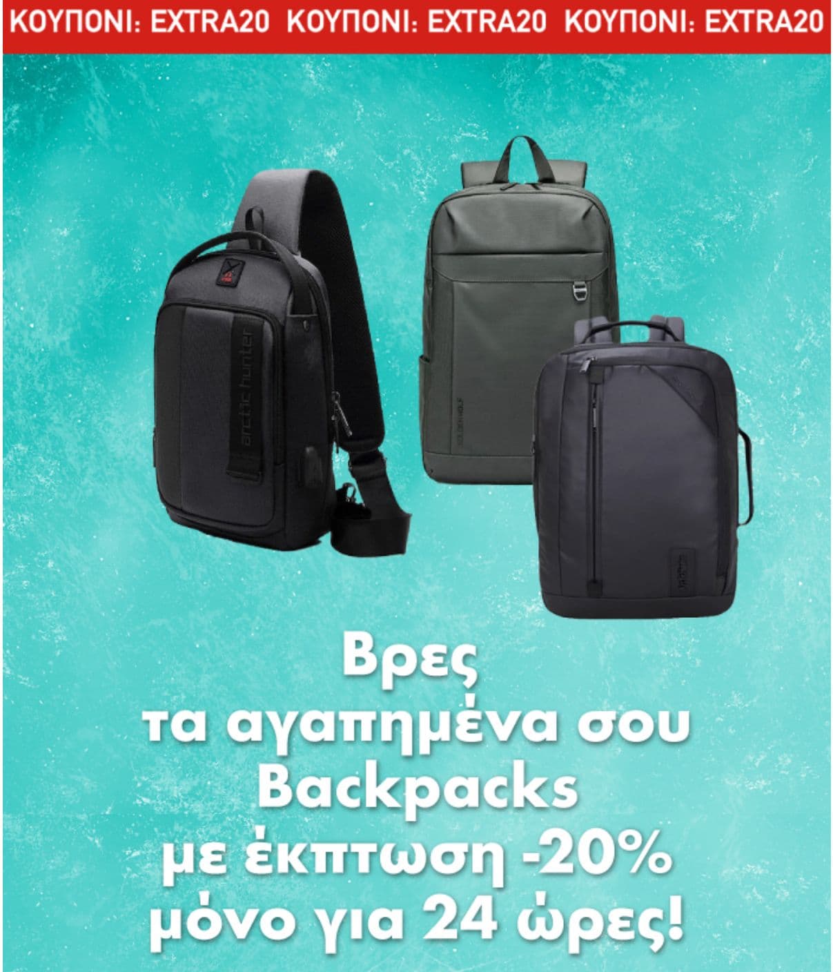 -20% στα σακίδια πλάτης Arctic Hunter & Golden Wolf στο allSmart