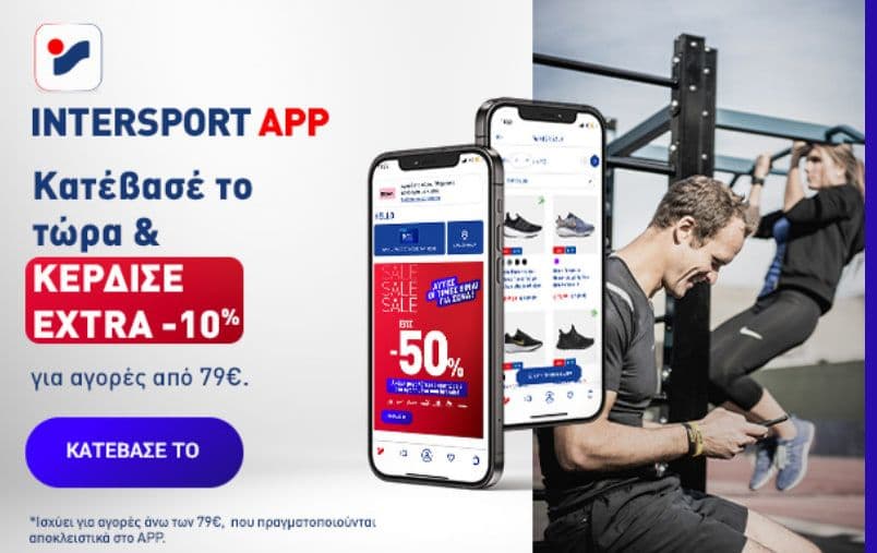 EXTRA -10% στο καλάθι σου μέσω του APP & online, INTERSPORT