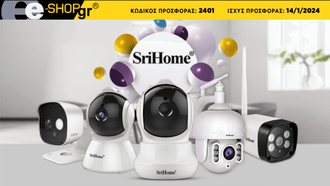 Προσφορές σε κάμερες και καταγραφικά SriHome, e-shop.gr (newsletter)