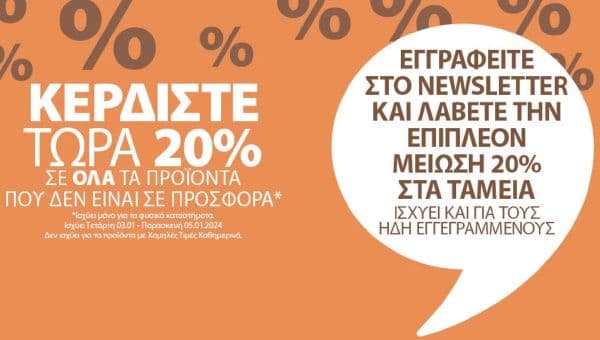 -20% σε όλα τα προσόντα που δεν είναι σε προσφορά, από JYSK ( Ισχύει και για όσους έχουν ή θα εγγραφούν τώρα στο newsletter της JYSK)