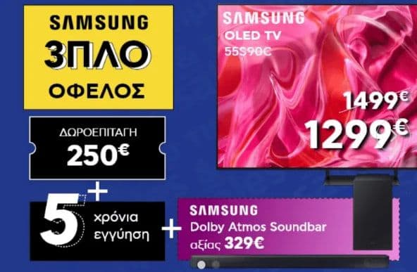 Samsung OLED TV 55S90C 55", 1299€, δωροεπιταγή 250€, ΔΩΡΟ 5 χρόνια PREMIUM εγγύηση Πλαίσιο & Samsung Dolby Atmos Soundbar αξίας 329€