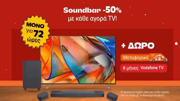 Με αγορά οποιασδήποτε τηλεόρασης παίρνεις έκπτωση 50% για αγορά soundbar, δωρεάν μεταφορικά & 6 μήνες Vodafone TV, Public