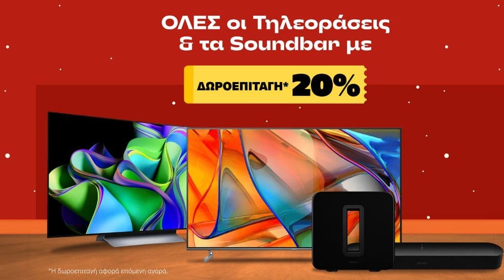 Με κάθε αγορά τηλεόρασης ή Soundbar κερδίζεις δωροεπιταγή 20% επόμενης αγοράς της τιμής του προϊόντος, PUBLIC (παραδείγματα)