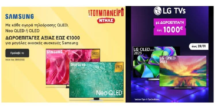 Με αγορά TV Samsung QLED/Neo QLed & Oled ή Samsung Smartphones σειρές S και Ζ πάρε δωροεπιταγές έως 1000€ για Λευκές συσκευές Samsung