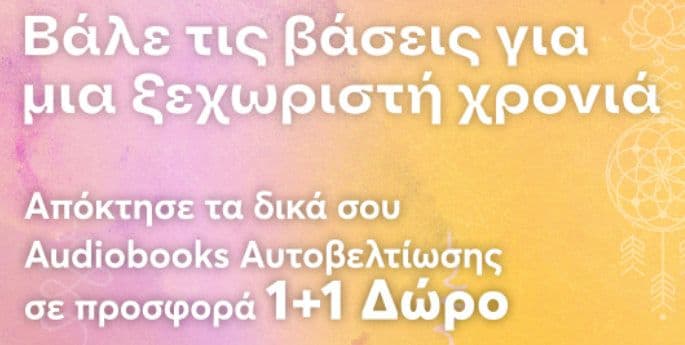 1+1 Δώρο στα Audiobook Αυτοβελτίωσης, από το bookvoice.gr  