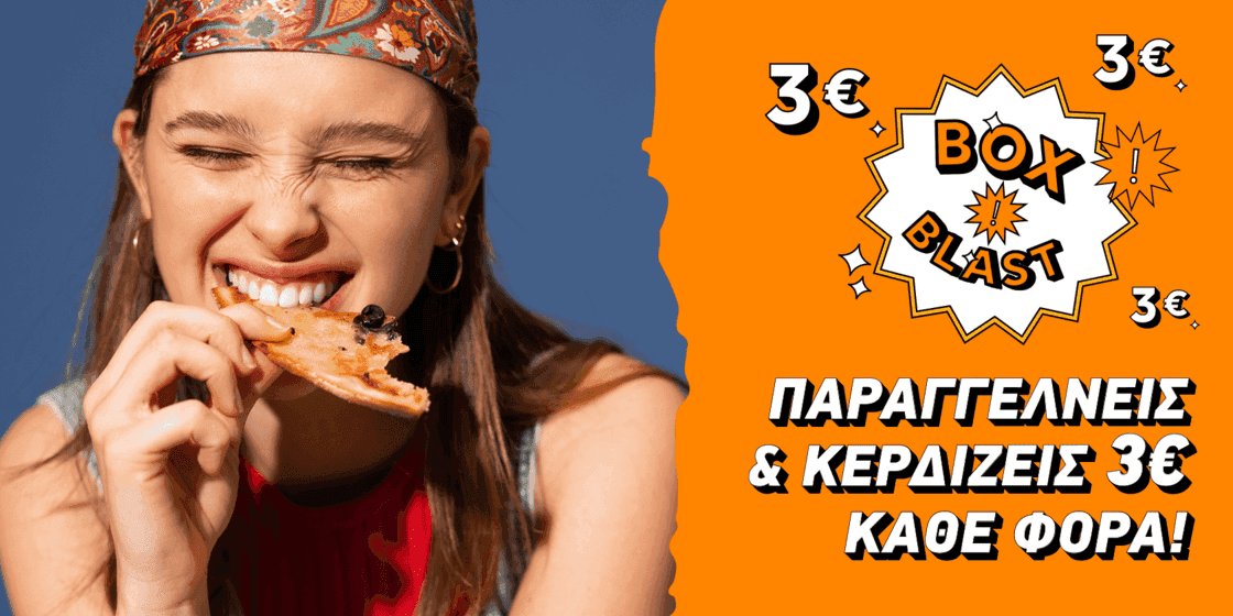 Box Blast -3€ για παραγγελίες από 8€ σε επιλεγμένα καταστήματα μέχρι 18/02