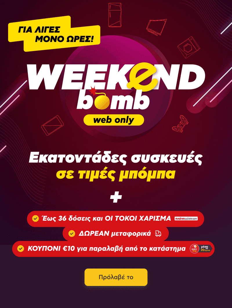 10€ κουπόνι με επιλεγμένα είδη για παραλαβή από το κατάστημα και δωρεάν μεταφορικά στον Κωτσόβολο, μέχρι 28/1 στις 23.59