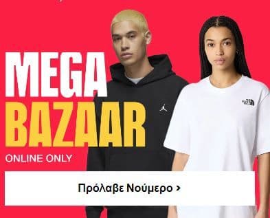 Cosmossport Mega Bazaar προσφορές
