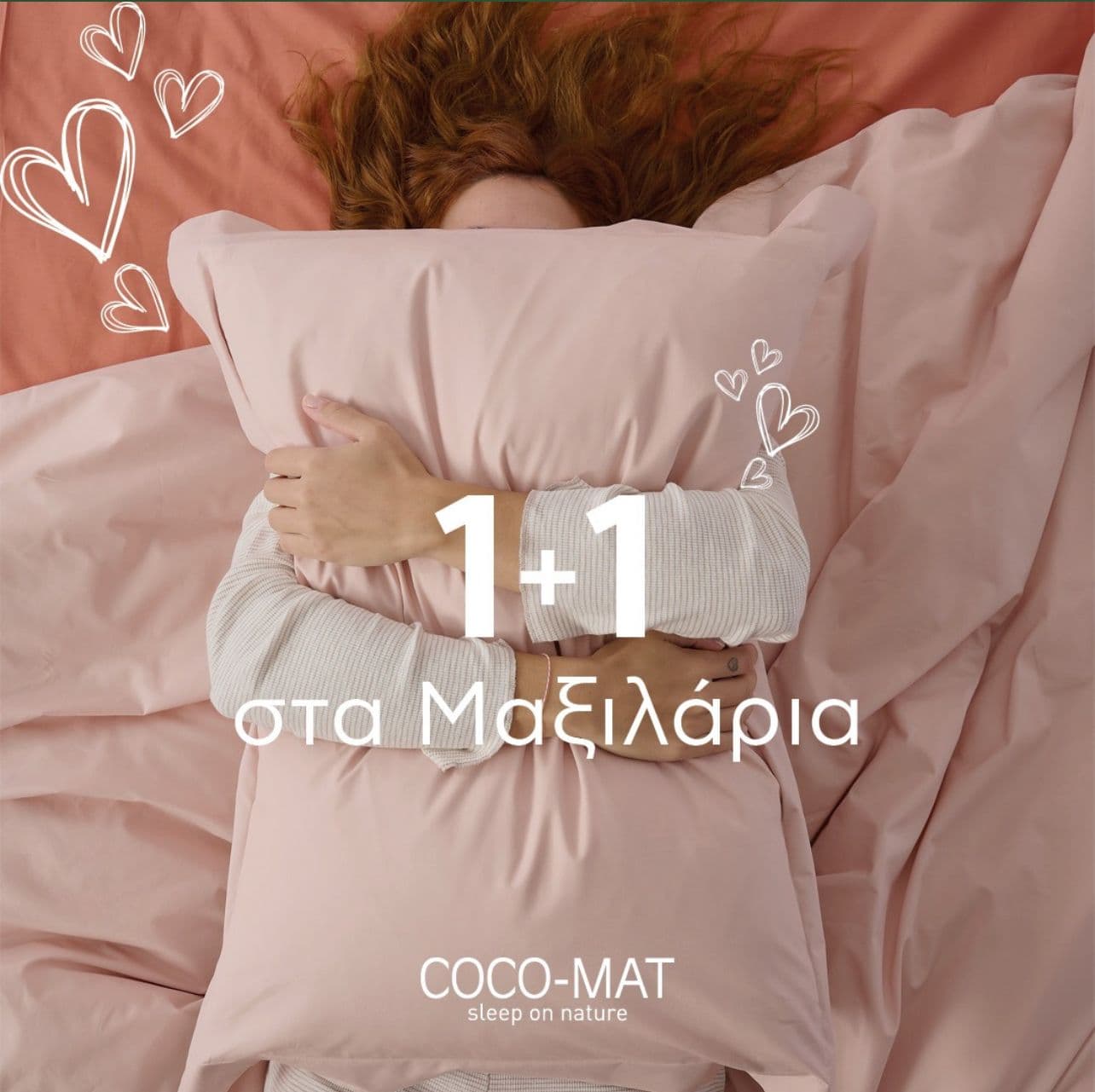 1 + 1  στα Μαξιλάρια σε καταστήματα Coco-Mat