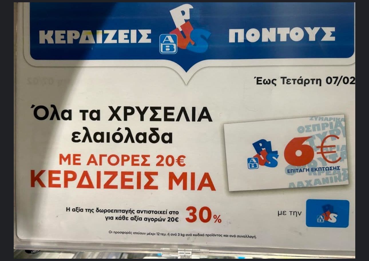6€ δωροεπιταγή με αγορές 20€ σε όλα τα Χρυσελιά Ελαιόλαδα, στον ΑΒ Βασιλόπουλο